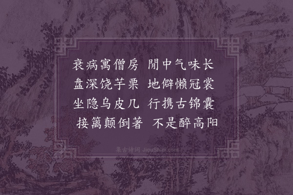 李纲《冬日閒居遣兴十首·其九》