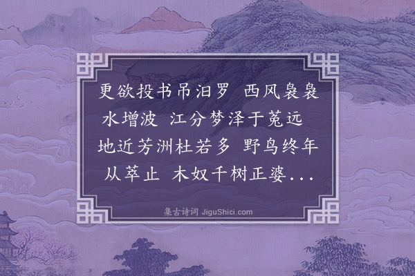 李纲《自蒲圻临湘趋岳阳道中作十首·其八》