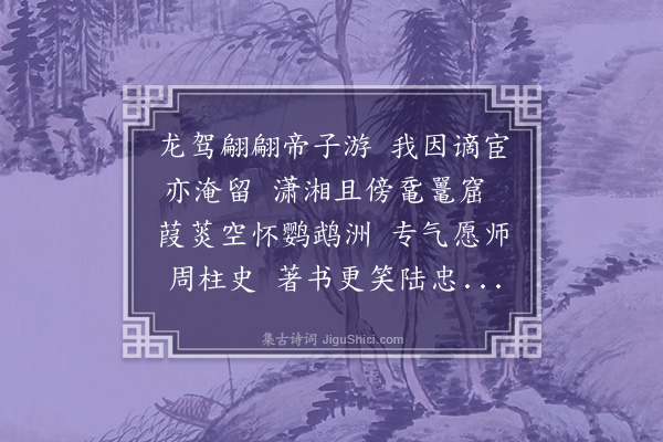 李纲《自蒲圻临湘趋岳阳道中作十首·其十》