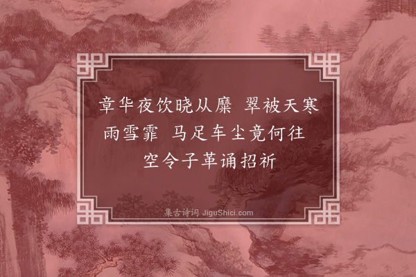 李纲《章华台·其二》