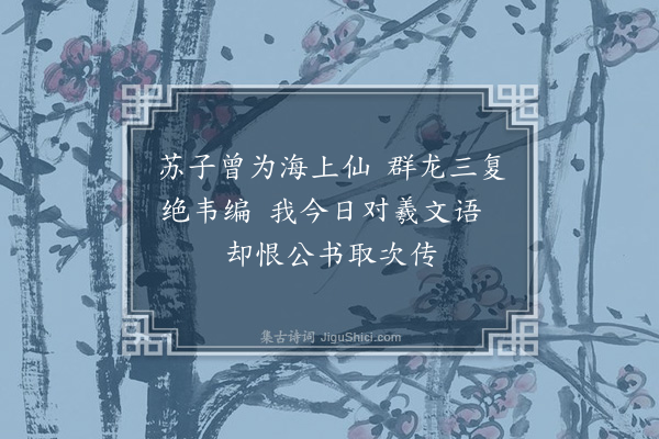 李纲《见报以言者论六事其五皆靖康往故其一谓资囊士人上书以冀复用谪居海南震惧之馀斐然有作·其五》