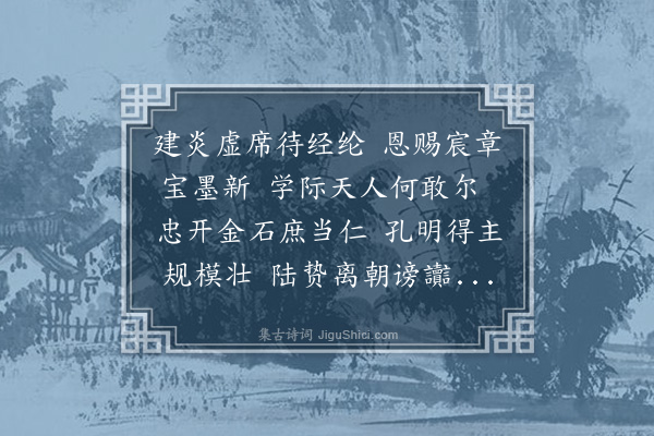 李纲《伏读三月六日内禅诏书及传将士榜檄慨王室之艰危悯生灵之涂炭悼前策之不从恨奸回之误国感愤有作聊以述怀四首·其四》