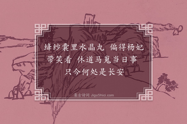 李纲《荔枝五首·其二》