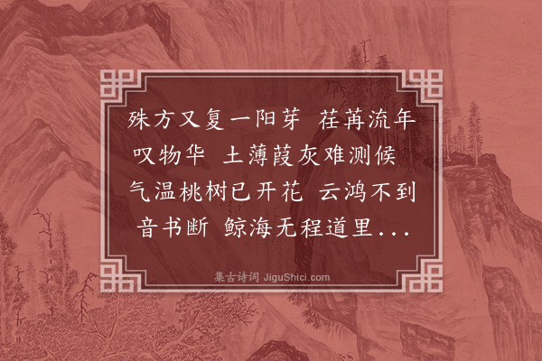 李纲《冬至》