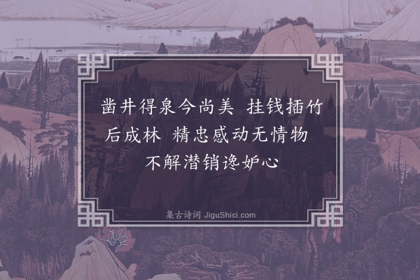 李纲《谒寇忠悯祠堂六首·其六》