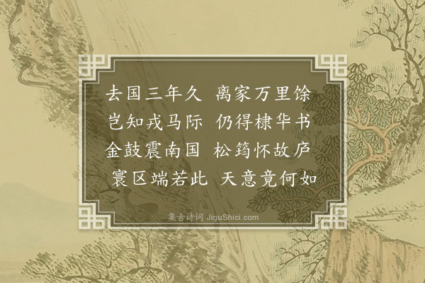 李纲《清明日得家书四首·其一》