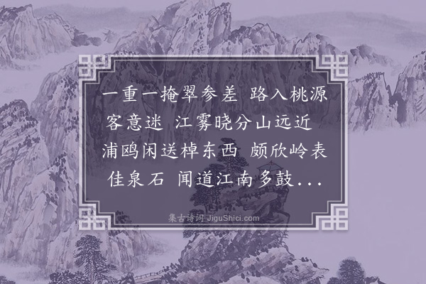 李纲《江行即事八首·其八》