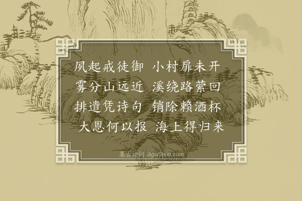 李纲《早行二首·其一》