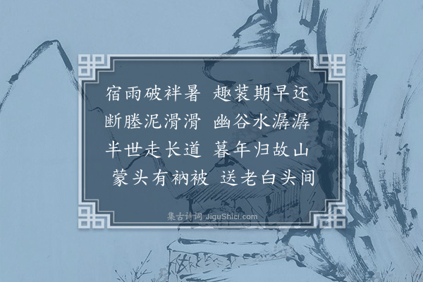 李纲《早行二首·其二》