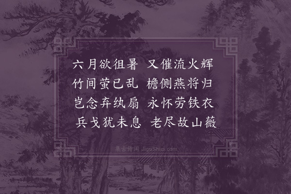 李纲《宿兴宁县驿二首·其二》