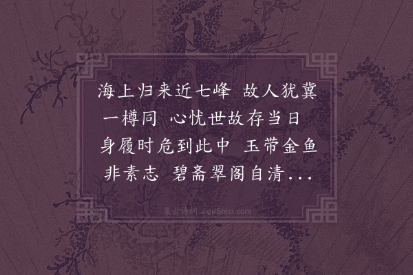 李纲《寄沙阳邓季明二首·其一》