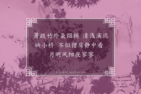 李纲《叶梦授送家园梅花且以绝句十五章见示次其韵·其十一》