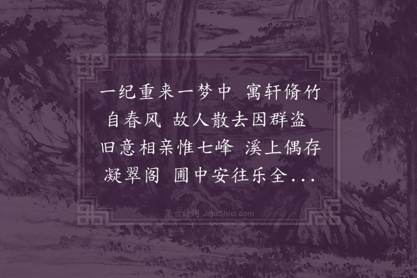 李纲《次沙阳留题寓轩》