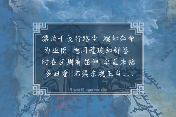 李纲《次韵陈中玉大卿见赠·其二》