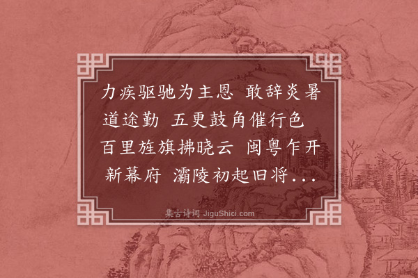 李纲《五月六日率师离长乐乘舟如水口二首·其一》