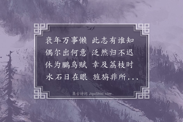 李纲《咏怀十六韵》