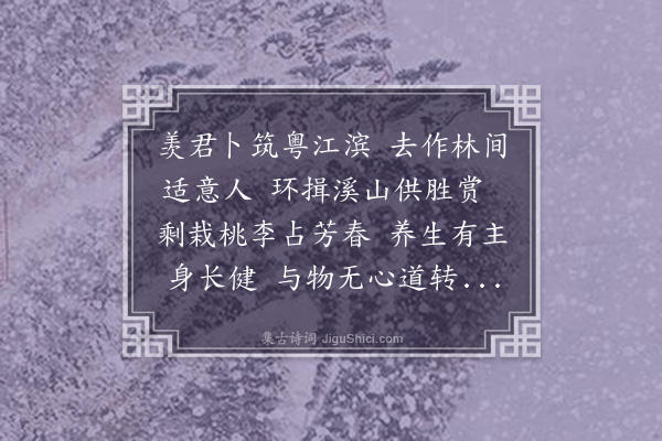 李纲《送李似之舍人归连江旧隐二首·其一》