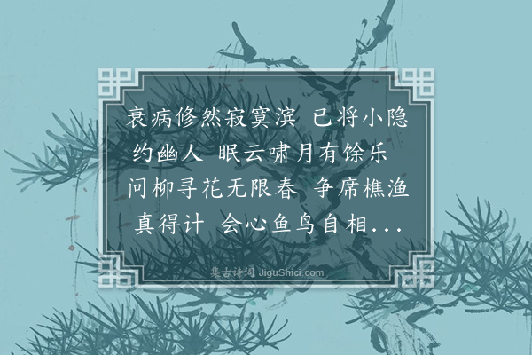 李纲《送李似之舍人归连江旧隐二首·其二》