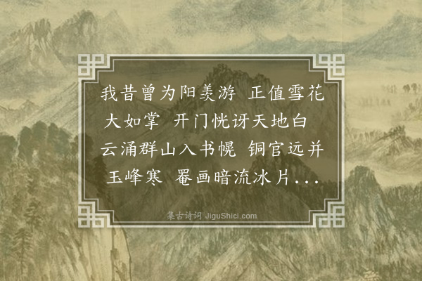 李纲《题唐氏所藏崔白画雪中山水》