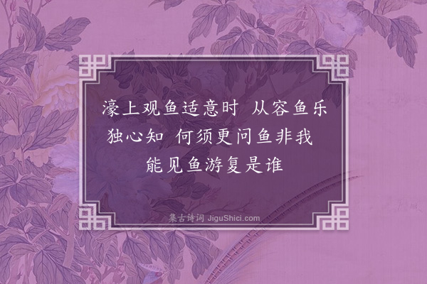 李纲《读庄子六绝句·其四》