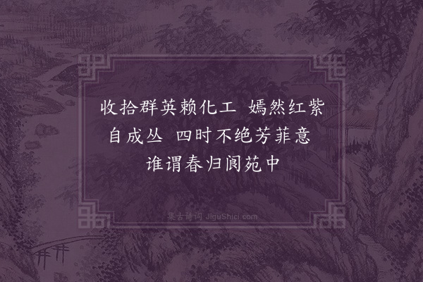 李纲《十二咏·其九·花坞》