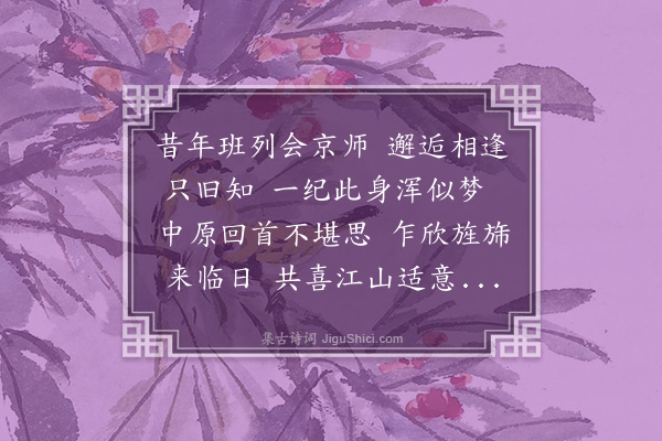 李纲《次韵郑顾道侍郎用师字韵见赠》