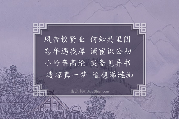 李纲《唐植甫左司挽词二首·其二》