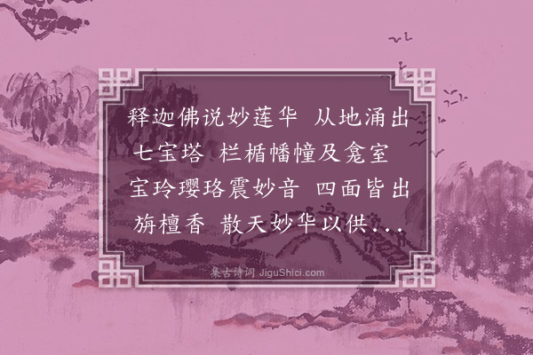 李纲《綵塔赞》