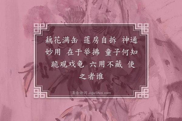 李纲《龙眠居士画十六大阿罗汉赞·其五》