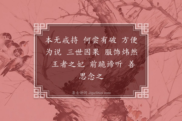 李纲《龙眠居士画十六大阿罗汉赞·其八》