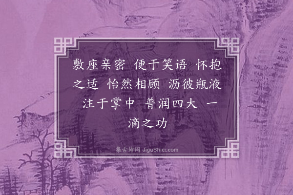 李纲《龙眠居士画十六大阿罗汉赞·其十二》