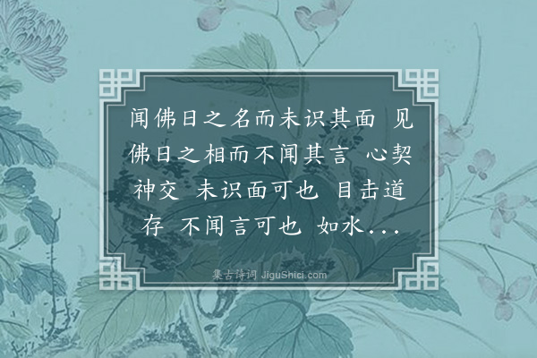 李纲《佛日杲禅师真赞》