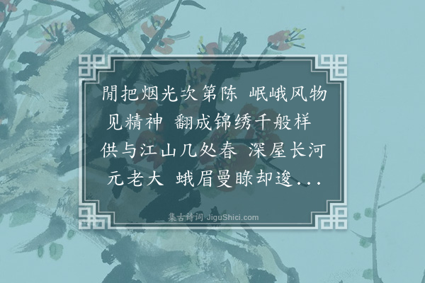 喻汝砺《草堂诗·其二》