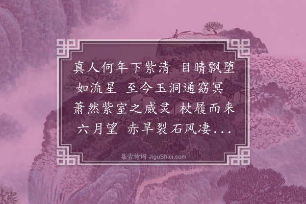 喻汝砺《玉局洞石恪画仙人四壁》