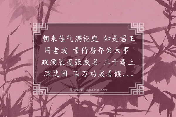 张纲《郑枢密生日五首·其二》