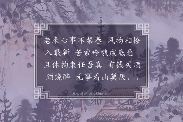 张纲《伤春》