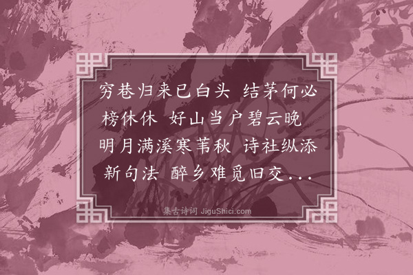 张纲《归乡》