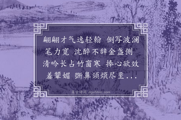 张纲《次韵谢人惠诗》