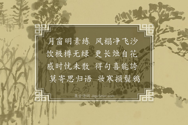 张纲《次韵戏彦达思归》