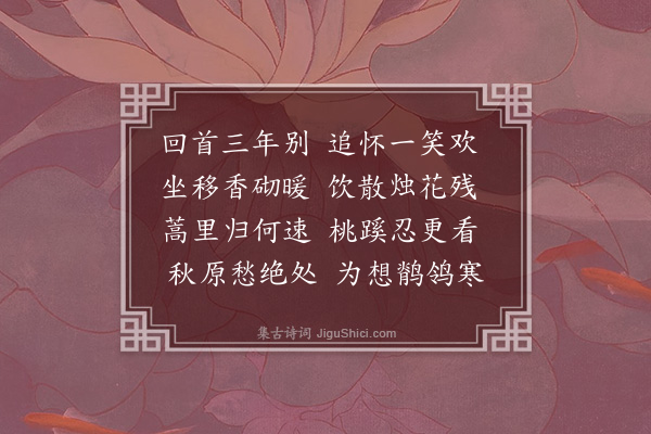 张纲《丁宣仲挽词》