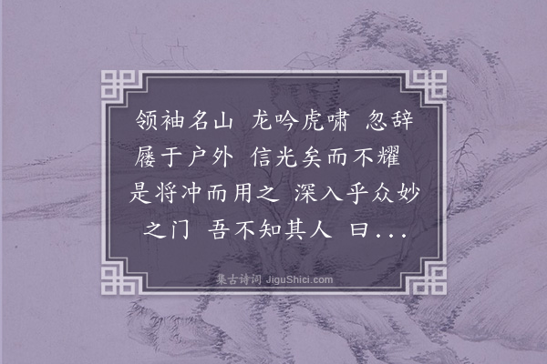 张纲《道士李冲妙真赞·其二》