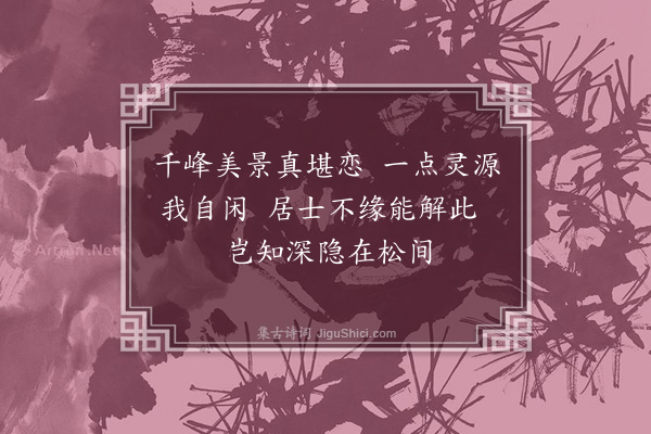 侯绶《题大隐堂》