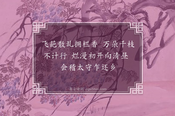 朱淑真《蔷薇花·其一》