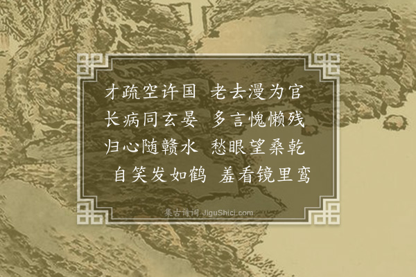 张守《王承可惠官字韵诗次韵二首·其一》