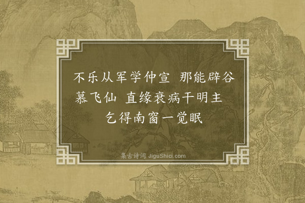 张守《族叔祖示四绝句次韵·其二》