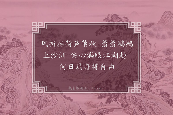 张守《题崔悫画》