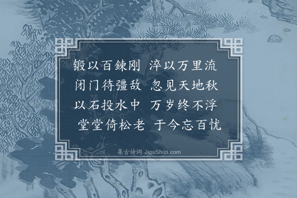 吕本中《十一月五日与才仲弟相别于白沙东门之外怅然久之不能自释乃知谢安石作恶之语不为过也因成八诗奉寄可见别后气味亦可并示京洛间亲旧也·其八》