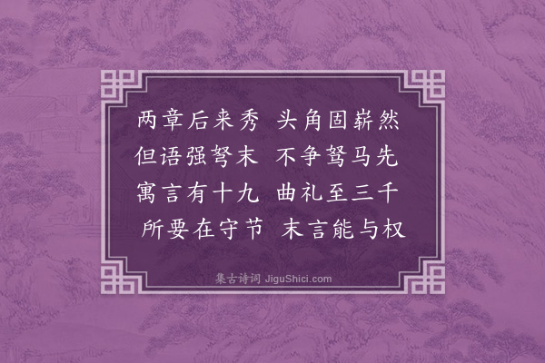 吕本中《叔度季明学问甚勤而求于余甚重其将必有所成也因作两诗寄之·其一》