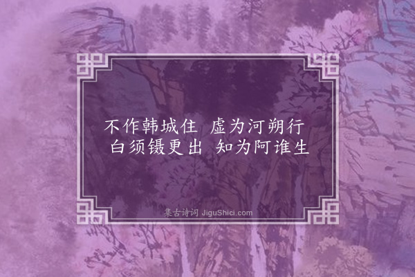 吕本中《白须》