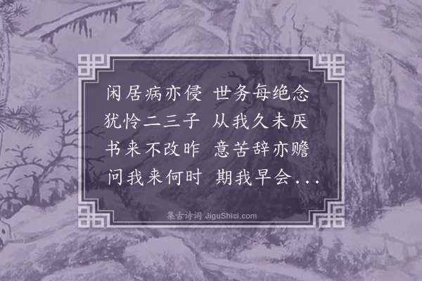 吕本中《连得夏三十一翇兄弟范十五仲容赵十七颖达书相与甚勤作诗寄之》